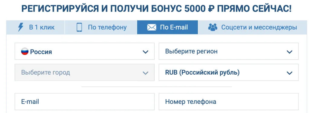 1хбет регистрация по почте